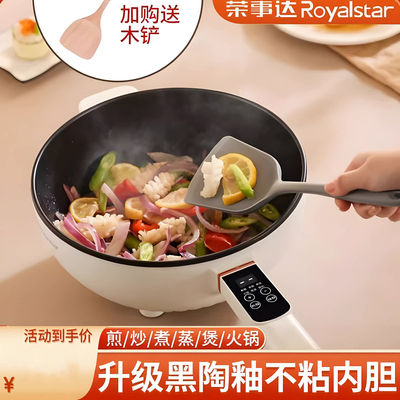 荣事达电炒锅不粘锅多功能