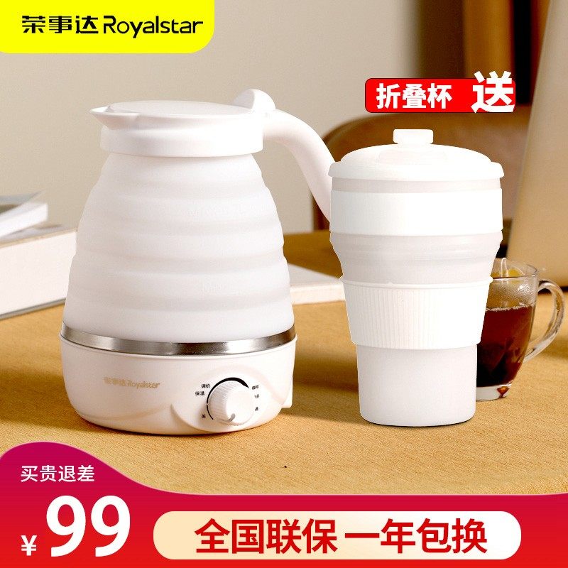 荣事达可折叠水壶旅行便携式电热水壶小型迷你宿舍烧水壶出差保温