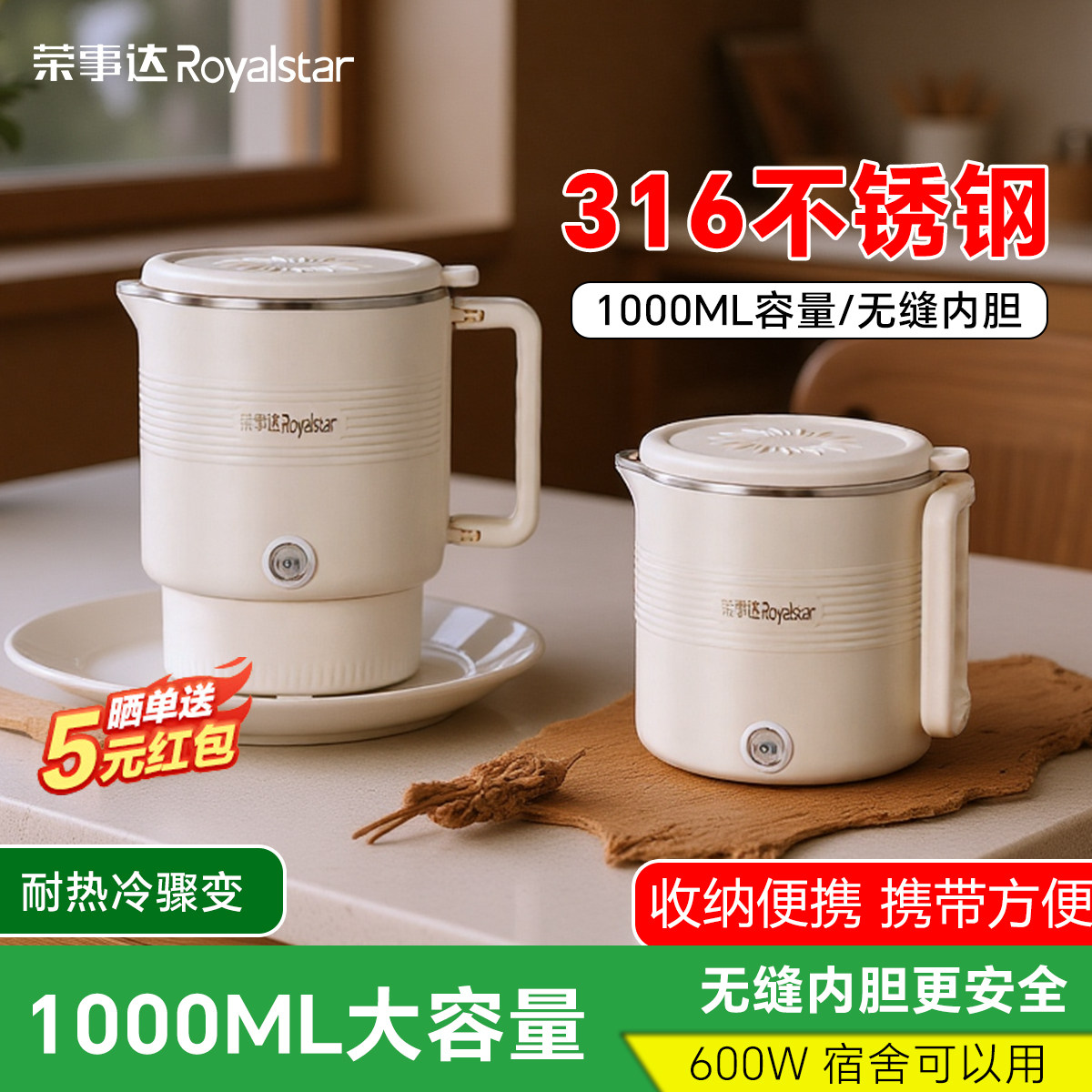荣事达便携式烧水壶旅行出差