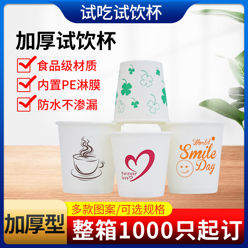 一次性小纸杯 50ml特小号试饮杯饮料80ml迷你试喝杯试吃品尝纸杯