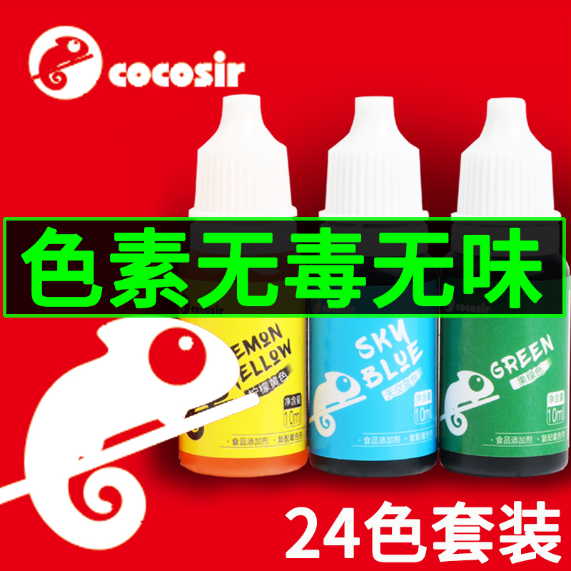 Coco’sir/椰膳烘焙可食用色素