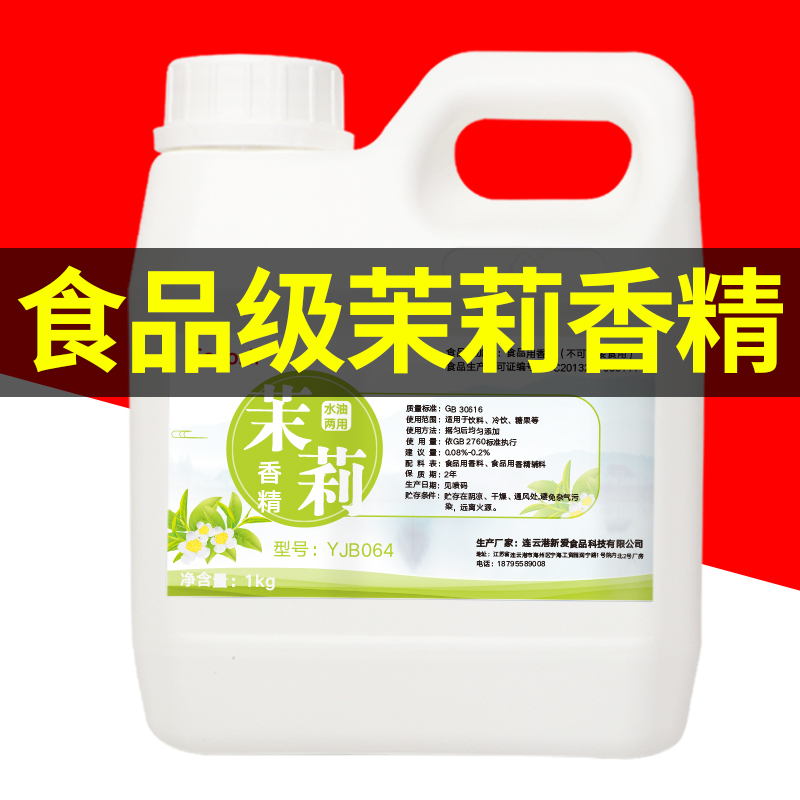 cocosir茉莉1kg冷饮料食用香精