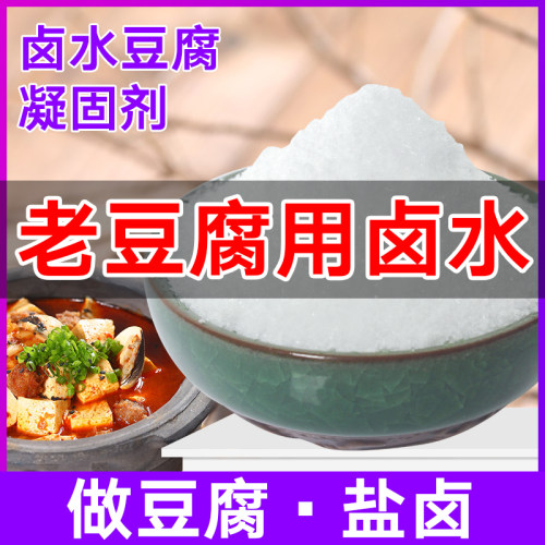 天然盐卤氯化镁豆腐花凝固剂