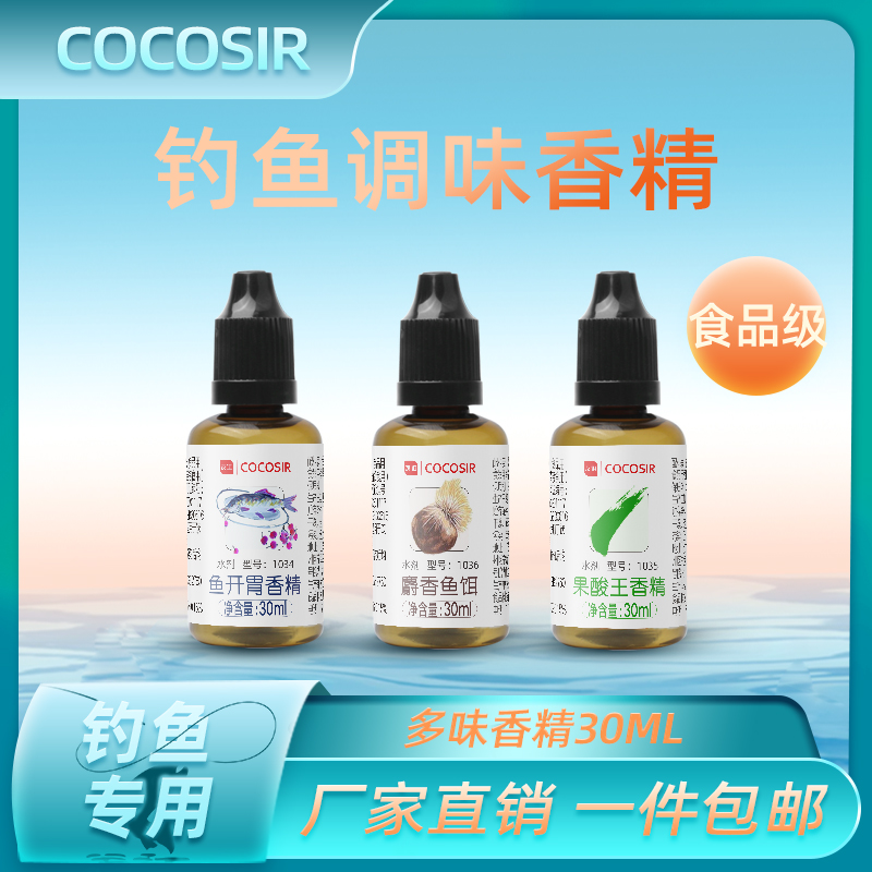 钓鱼香精 麝香鱼饵能量果酸大麦红薯甜玉米什锦水果麦香芒果杏仁