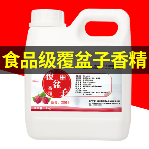 cocosir食用香精覆盆子水油