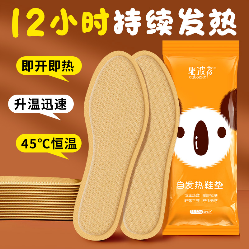 驱波者发热鞋垫暖脚神器
