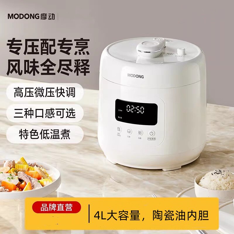 摩动4L电压力锅高压快煮省时间全自动预约保温家用智能多功能饭煲