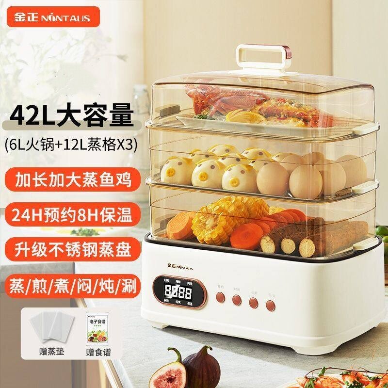 金正 42L大容量电蒸锅电蒸三层家用上蒸下煮多功能炖蒸煮一体蒸锅