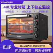 T40大容量40升烤箱家用早餐机多功能烤箱家用烤箱 KAO Konka 康佳