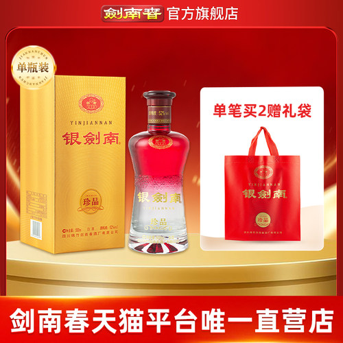 剑南春52度银剑南珍品500mL