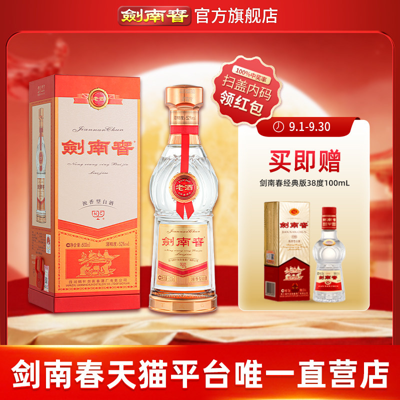剑南春老酒52度500mL浓香型白酒图片