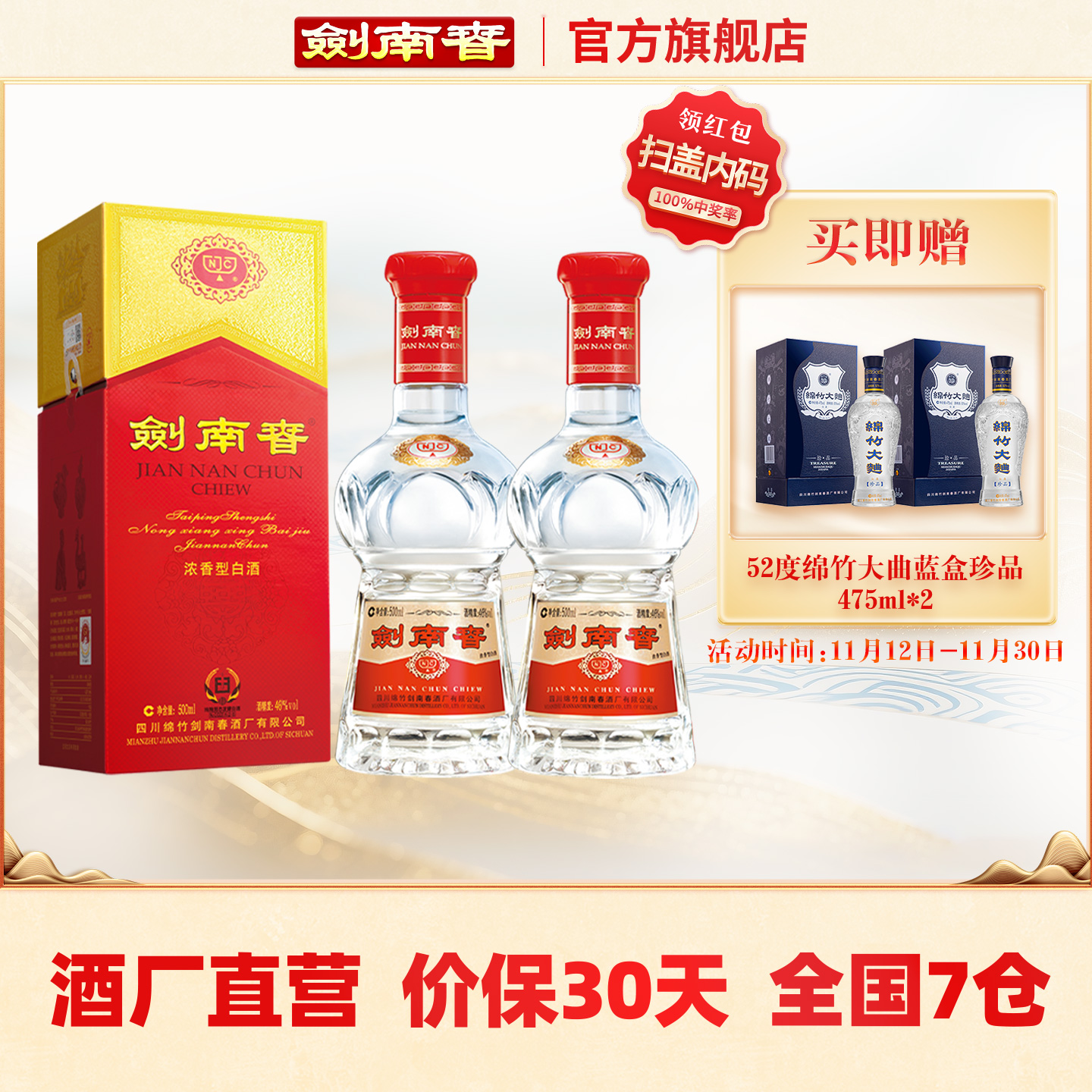 剑南春 水晶剑南春 46度500mL*2瓶 浓香型白酒 含礼袋