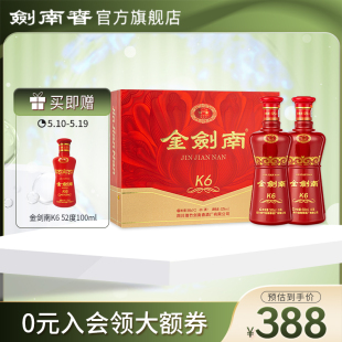 剑南春52度金剑南K6礼盒装 2瓶高度白酒宴会送礼 官方旗舰店 500mL