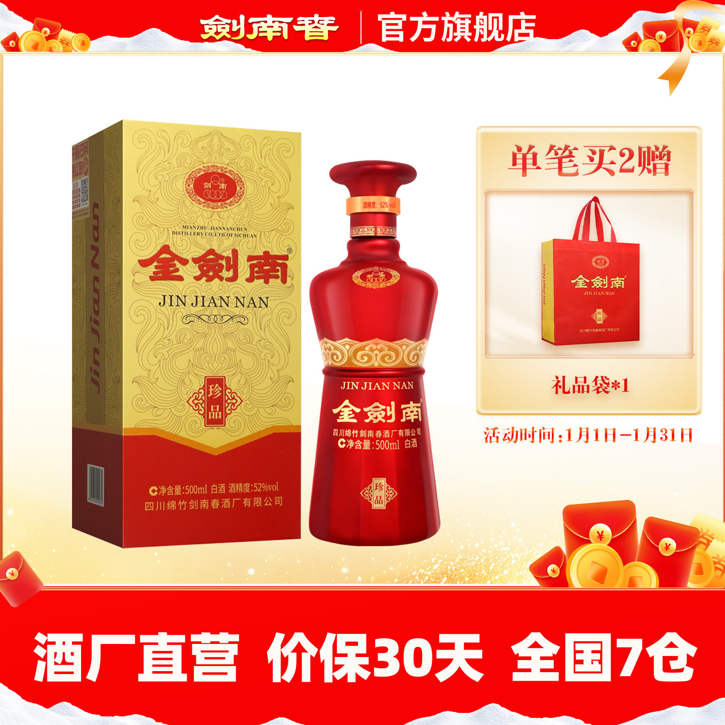 【酒厂直营】剑南春 金剑南珍品 52度500mL 高度白酒