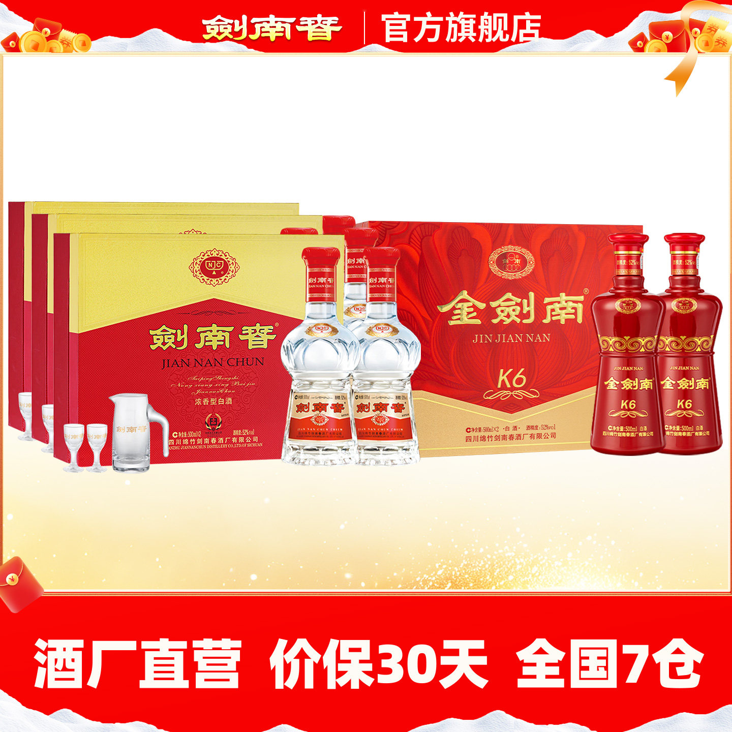 【礼盒组合】52度水晶剑双支礼盒500mL*3盒+52度金剑南K6礼盒,酒类,白酒/调香白酒,淘宝优惠券,粉丝福利购,淘宝优惠卷