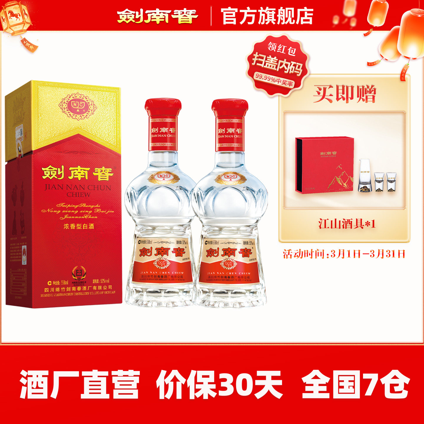 【加量不加价】剑南春 水晶剑南春52度558mL*2 浓香型白酒 含礼袋