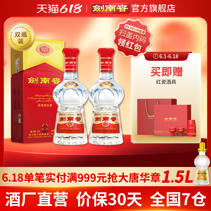 【加量不加价】剑南春 水晶剑南春52度558mL*2 浓香型白酒 含礼袋