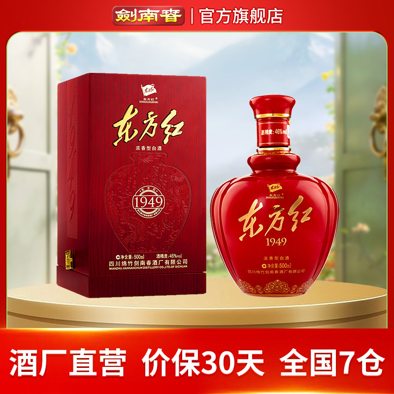 【酒厂直营】剑南春 东方红1949 46度500mL浓香型白酒