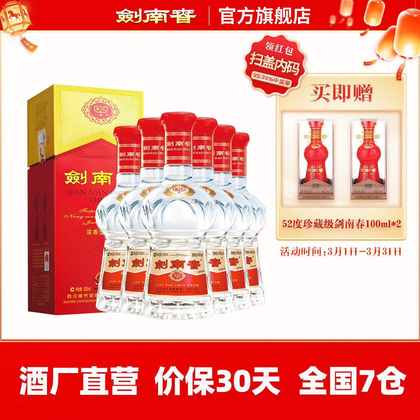 【46度原箱】剑南春 水晶剑南春46度500mL*6瓶 浓香型白酒