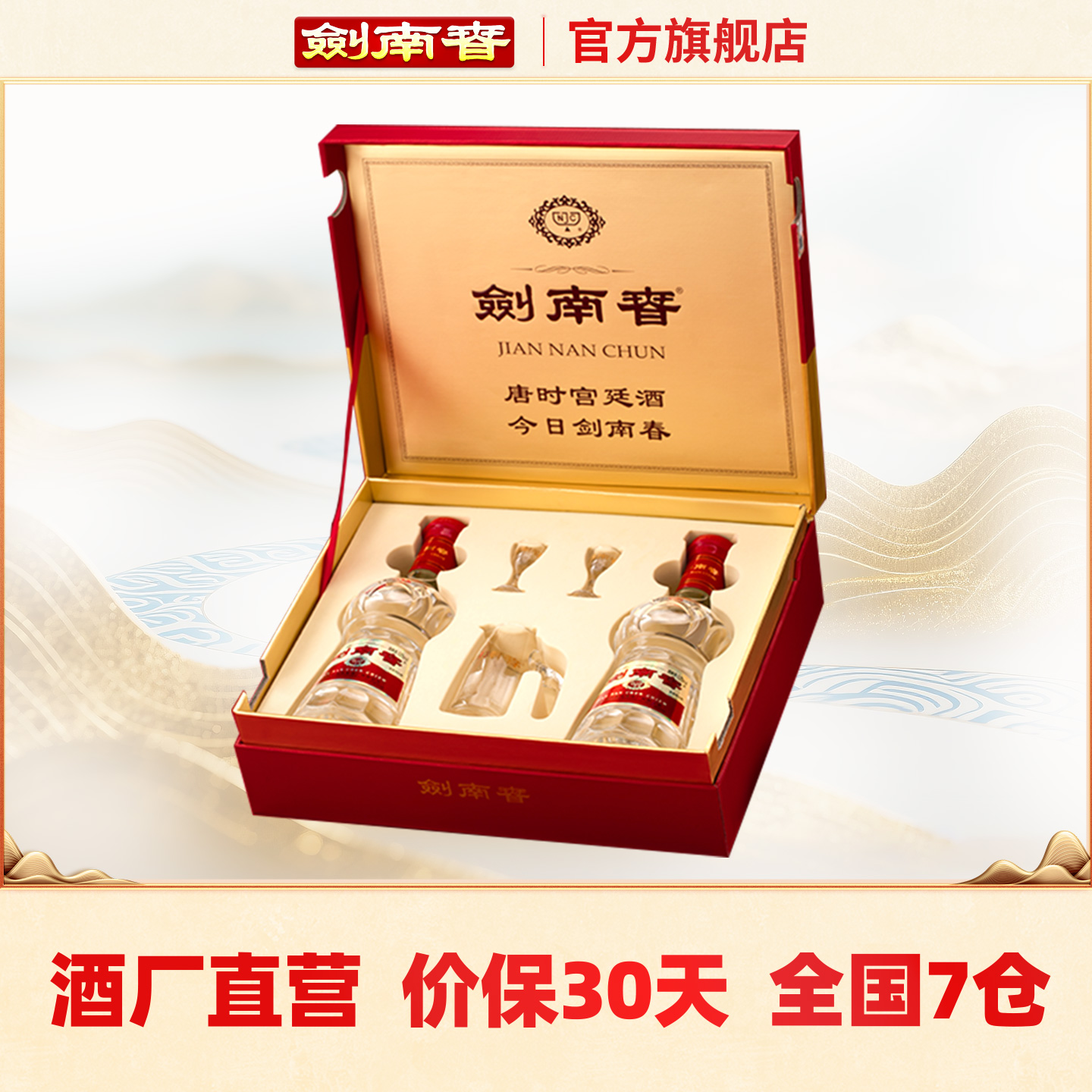 【酒厂直营】剑南春双支礼盒 水晶剑 52度558mL*2瓶 内附酒具礼袋