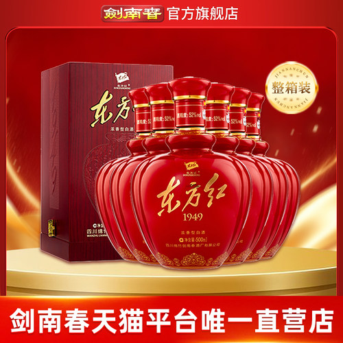 剑南春52度东方红1949整箱浓香型