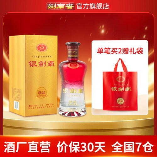 剑南春52度银剑南珍品500mL
