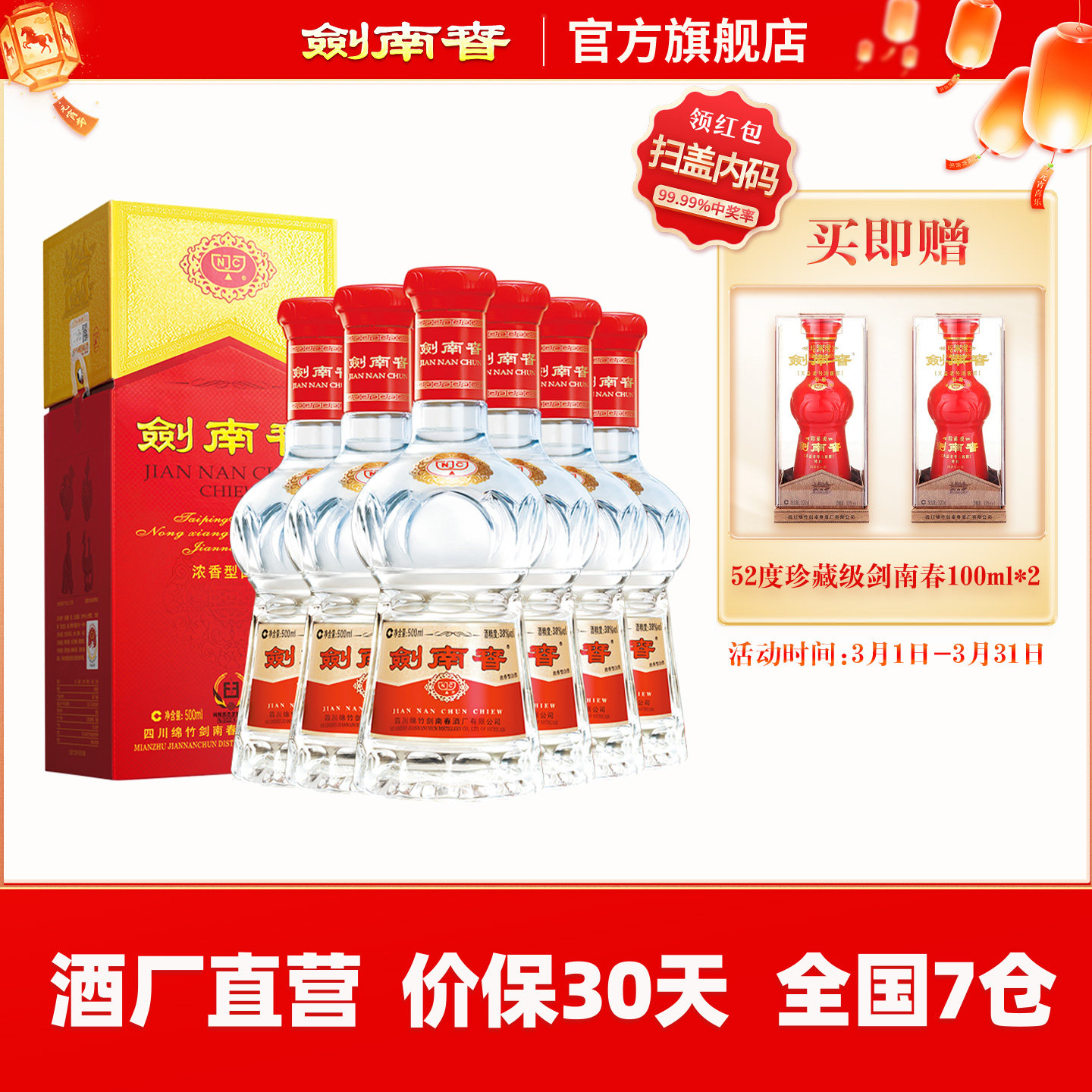 【38度原箱】剑南春 水晶剑南春 38度500mL 6瓶整箱装 浓香型白酒