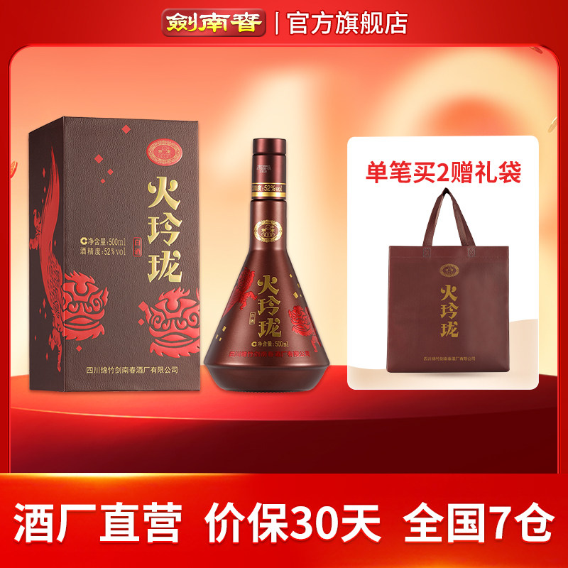 【酒厂直营】剑南春 火玲珑（舞狮）52度500mL 高度白酒