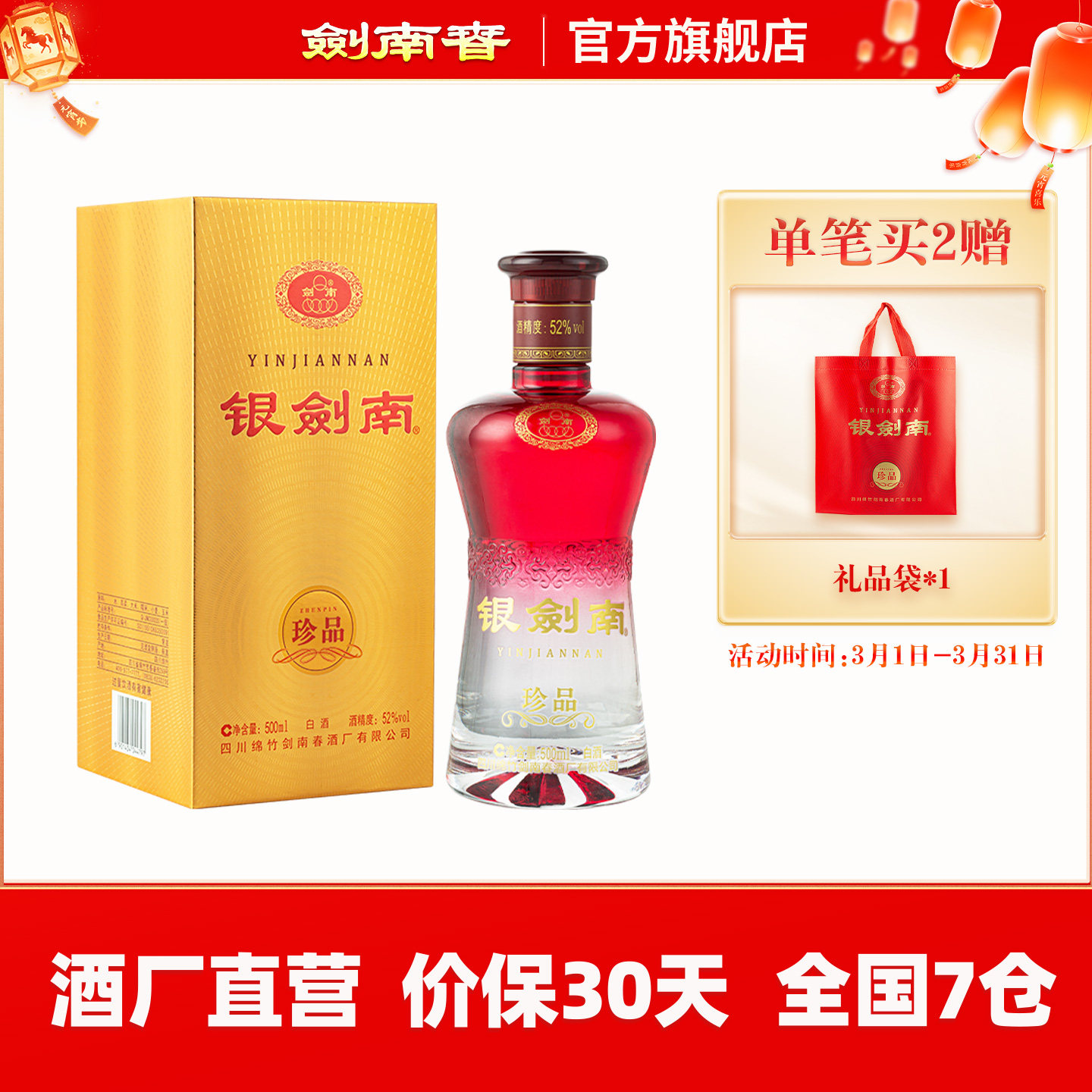 【酒厂直营】剑南春 银剑南珍品 52度500mL 高度白酒