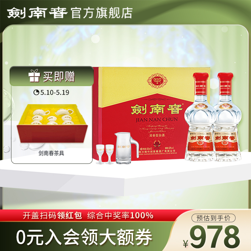 剑南春52度500ml*2瓶双支礼盒装