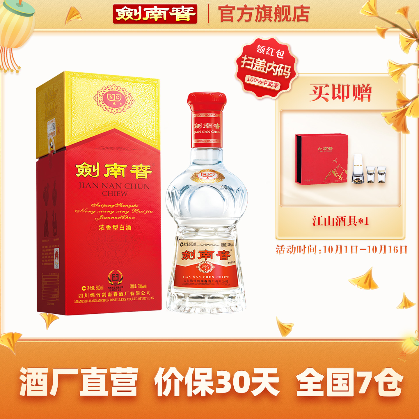 【酒厂直营】剑南春 水晶剑 38度500mL  浓香型白酒