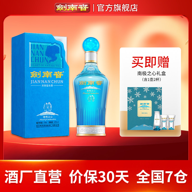 【剑南春文创】剑南春 南极之心 52度750mL 浓香型白酒