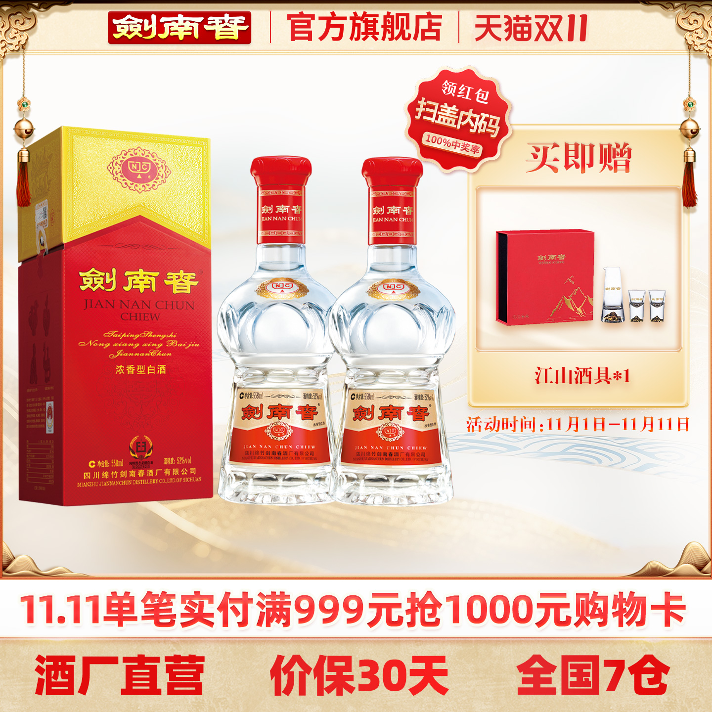 【酒厂直营】剑南春 水晶剑南春52度558mL*2瓶 浓香型白酒 含礼袋