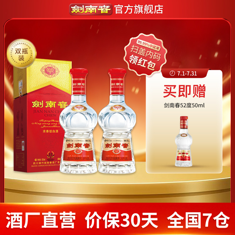 【38度双瓶】剑南春 水晶剑南春38度500mL*2瓶 浓香型白酒 含礼袋