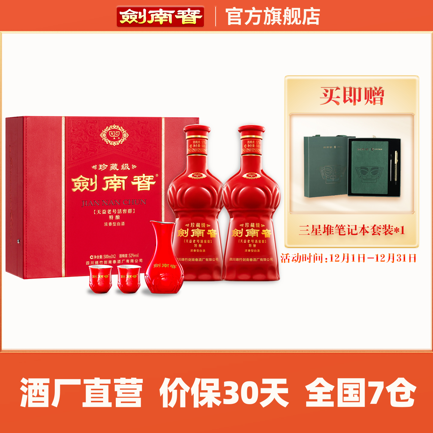 珍藏级剑南春52度双支礼盒浓香型