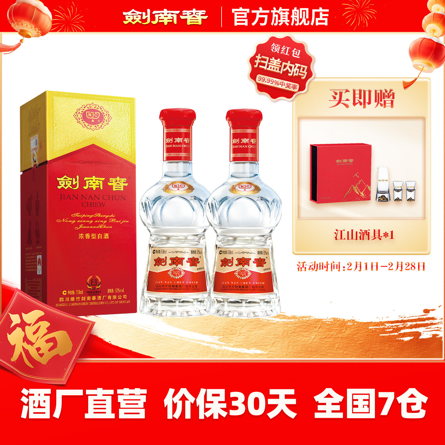 【加量不加价】剑南春 水晶剑南春52度558mL*2 浓香型白酒 含礼袋