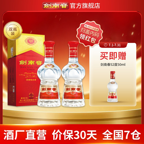 【46度双瓶】剑南春 水晶剑南春46度500mL*2瓶 浓香型白酒 含礼袋