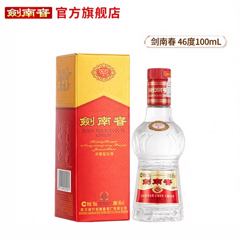 【酒厂直营】剑南春 水晶剑南春 46度100mL 浓香型白酒