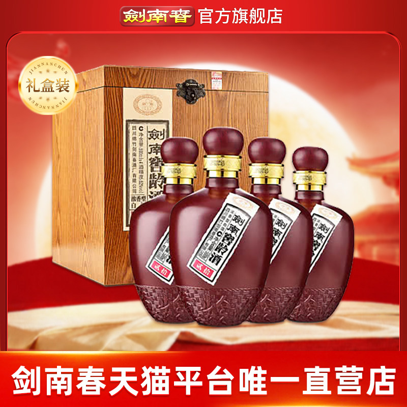 【酒厂直营】剑南春52度礼盒装 剑南窖龄酒500mL*4瓶  浓香型白酒