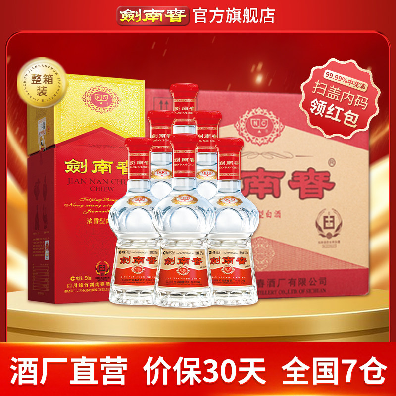 【52度原箱】剑南春 水晶剑南春 52度500mL*6瓶 浓香型白酒