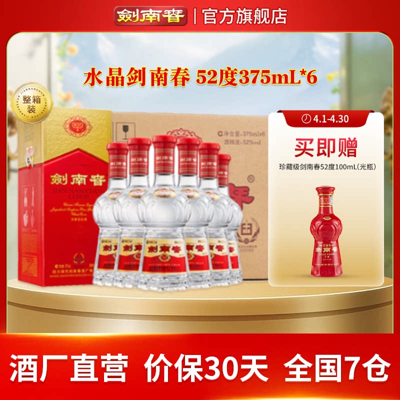 【375mL原箱】剑南春 水晶剑南春 52度375mL*6瓶 浓香型白酒