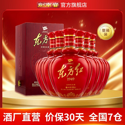 剑南春52度东方红1949整箱浓香型