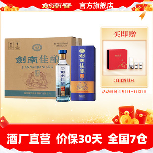 【酒厂自营】剑南春 52度剑南佳酿(醇艺玖号)500ml*6瓶 整箱装