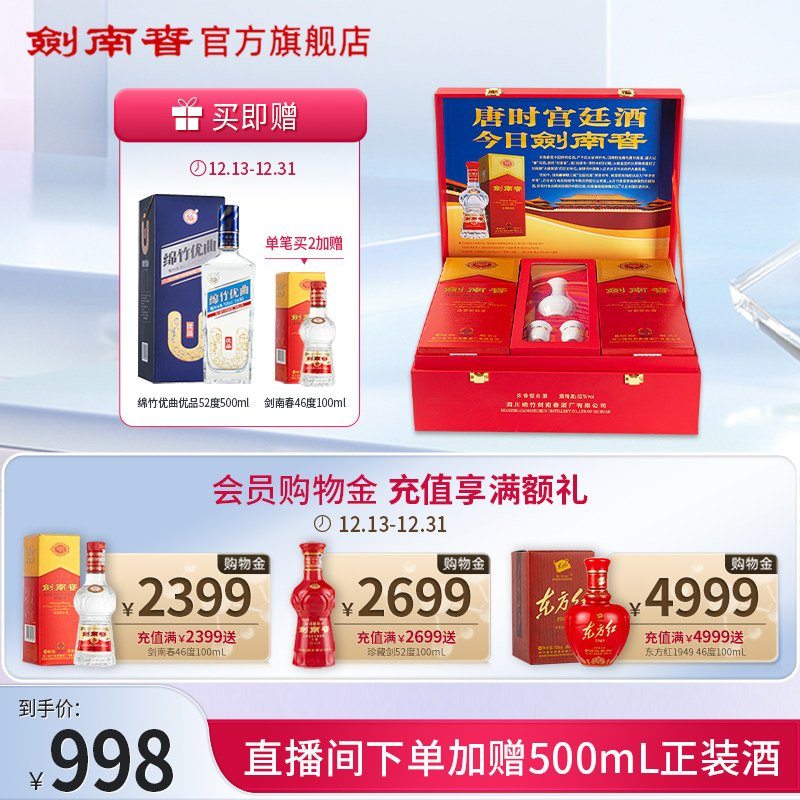 【礼赠佳品】剑南春52度礼盒装500ml*2瓶 浓香型白酒 商务送礼