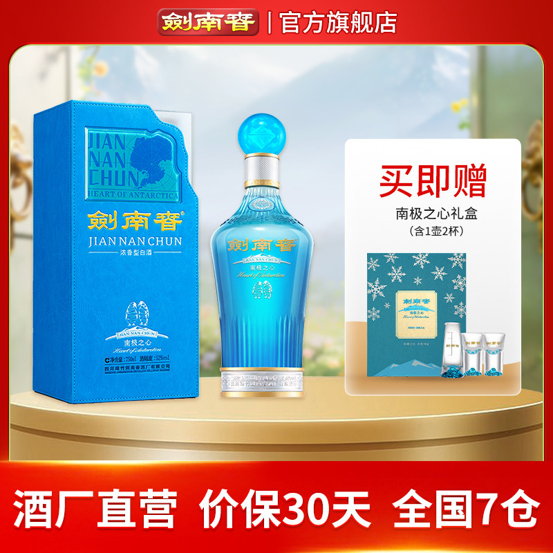 【剑南春文创】剑南春 南极之心 52度750mL 浓香型白酒