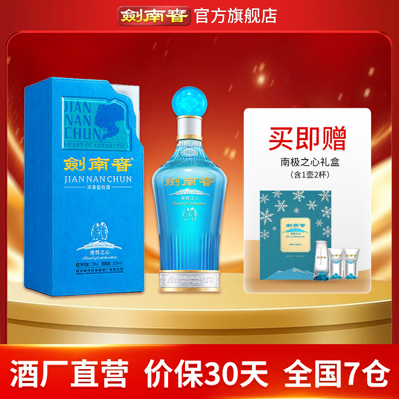【剑南春文创】剑南春 南极之心 52度750mL 浓香型白酒