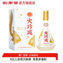 剑南春 52度火玲珑（锦鲤）500ml 单瓶 高度白酒  自饮聚会