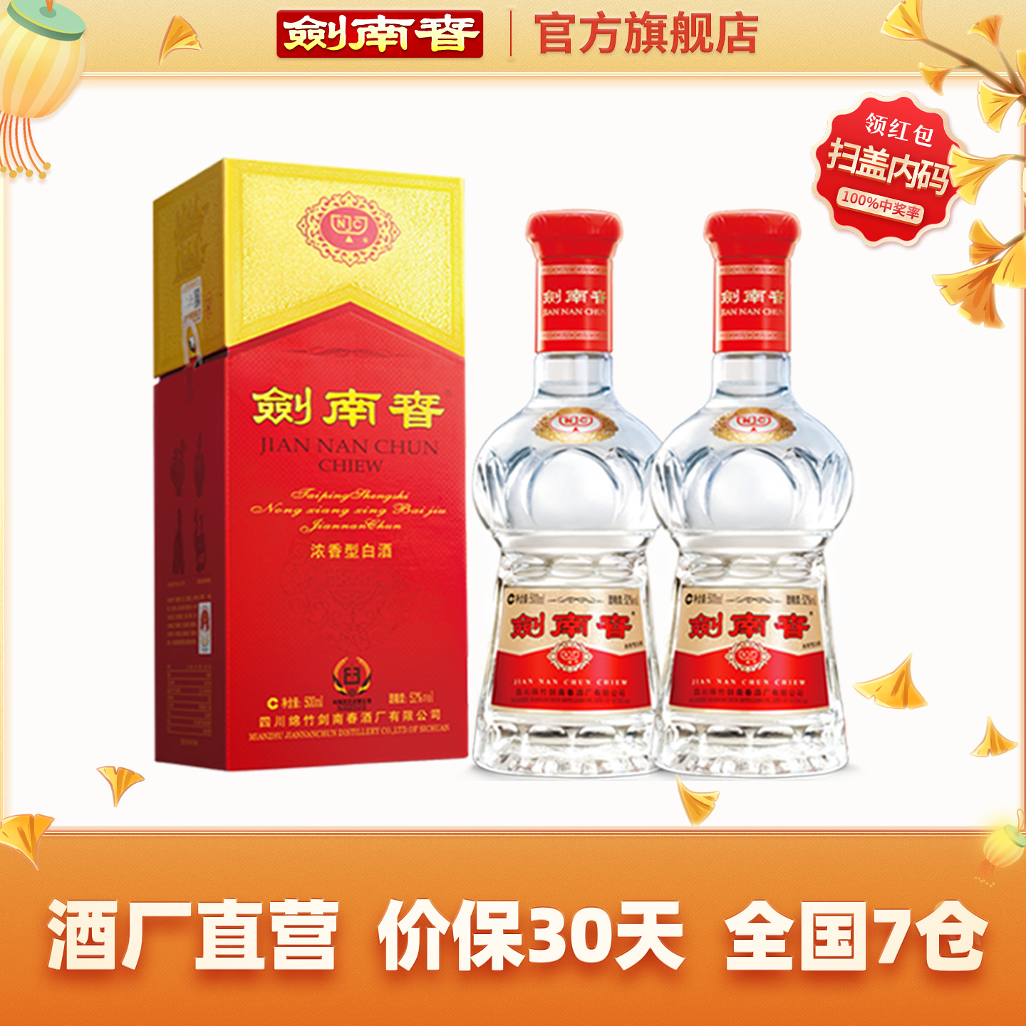 【酒厂直营】剑南春 水晶剑南春52度500mL*2瓶 浓香型白酒 含礼袋