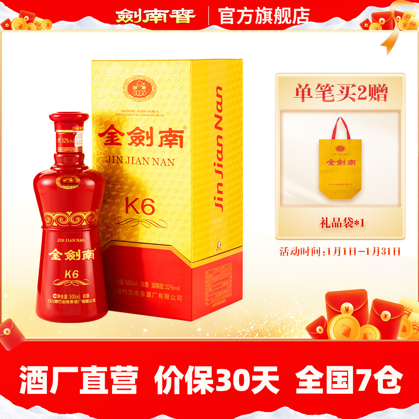 【酒厂直营】剑南春 金剑南K6 52度500mL 高度白酒