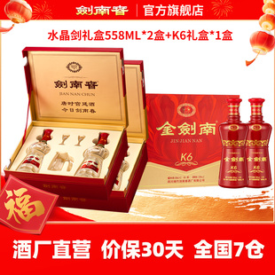 【超值组合】52度水晶剑双支礼盒558mL*2盒+52度K6礼盒500mL*1盒